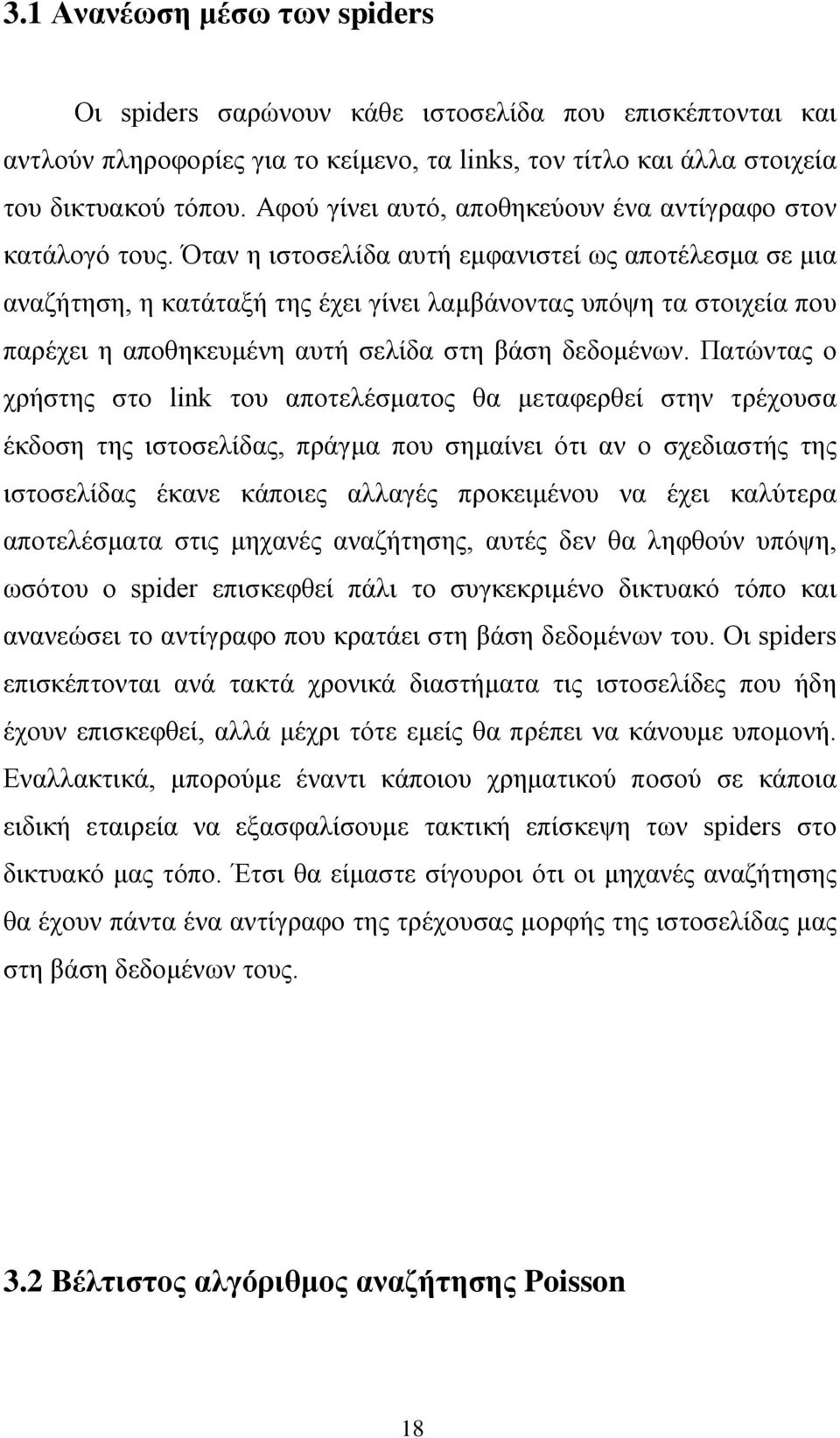 Όταν η ιστοσελίδα αυτή εμφανιστεί ως αποτέλεσμα σε μια αναζήτηση, η κατάταξή της έχει γίνει λαμβάνοντας υπόψη τα στοιχεία που παρέχει η αποθηκευμένη αυτή σελίδα στη βάση δεδομένων.