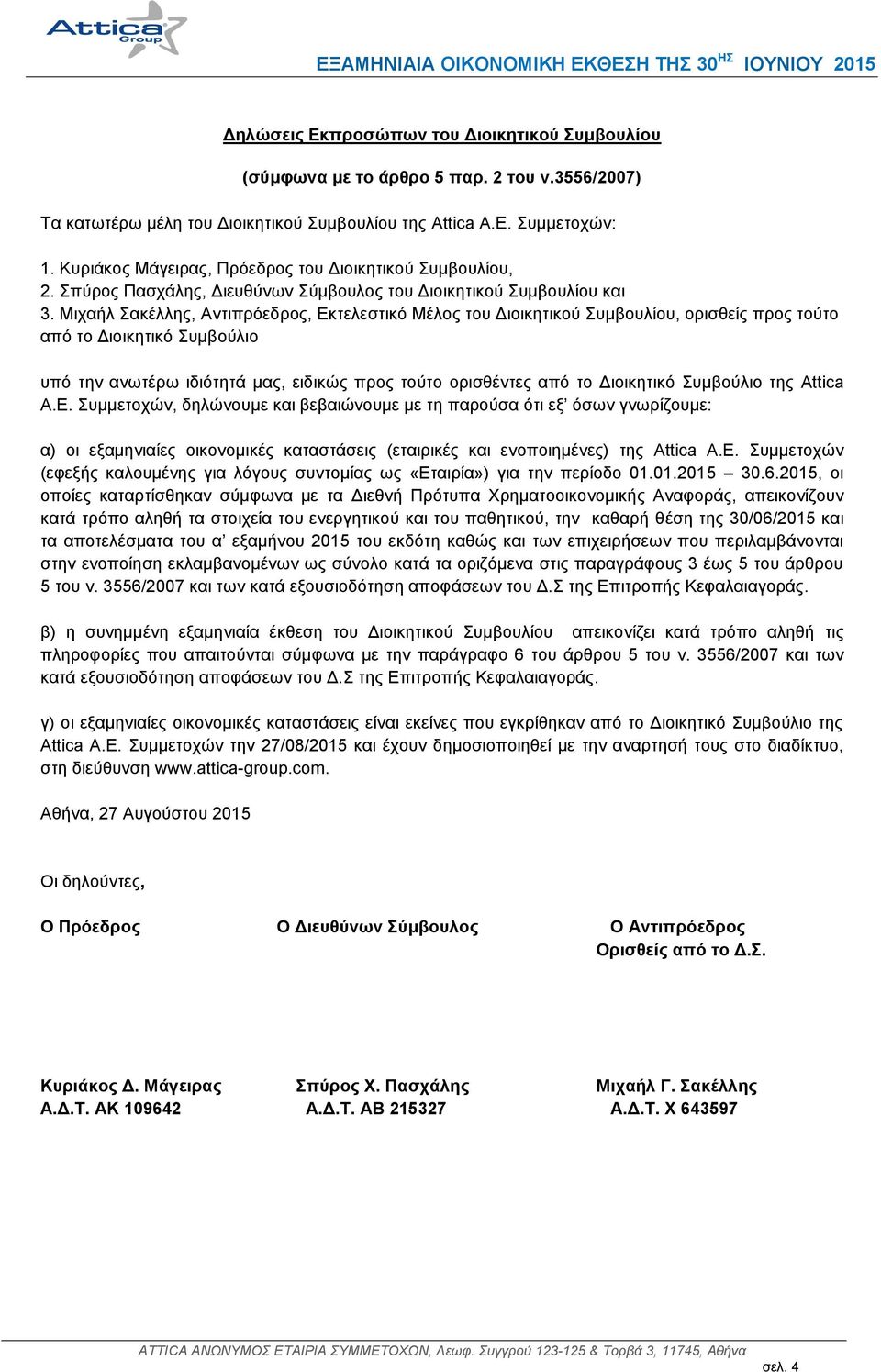 Μηραήι αθέιιεο, Αληηπξφεδξνο, Δθηειεζηηθφ Μέινο ηνπ Γηνηθεηηθνχ πκβνπιίνπ, νξηζζείο πξνο ηνχην απφ ην Γηνηθεηηθφ πκβνχιην ππφ ηελ αλσηέξσ ηδηφηεηά καο, εηδηθψο πξνο ηνχην νξηζζέληεο απφ ην Γηνηθεηηθφ