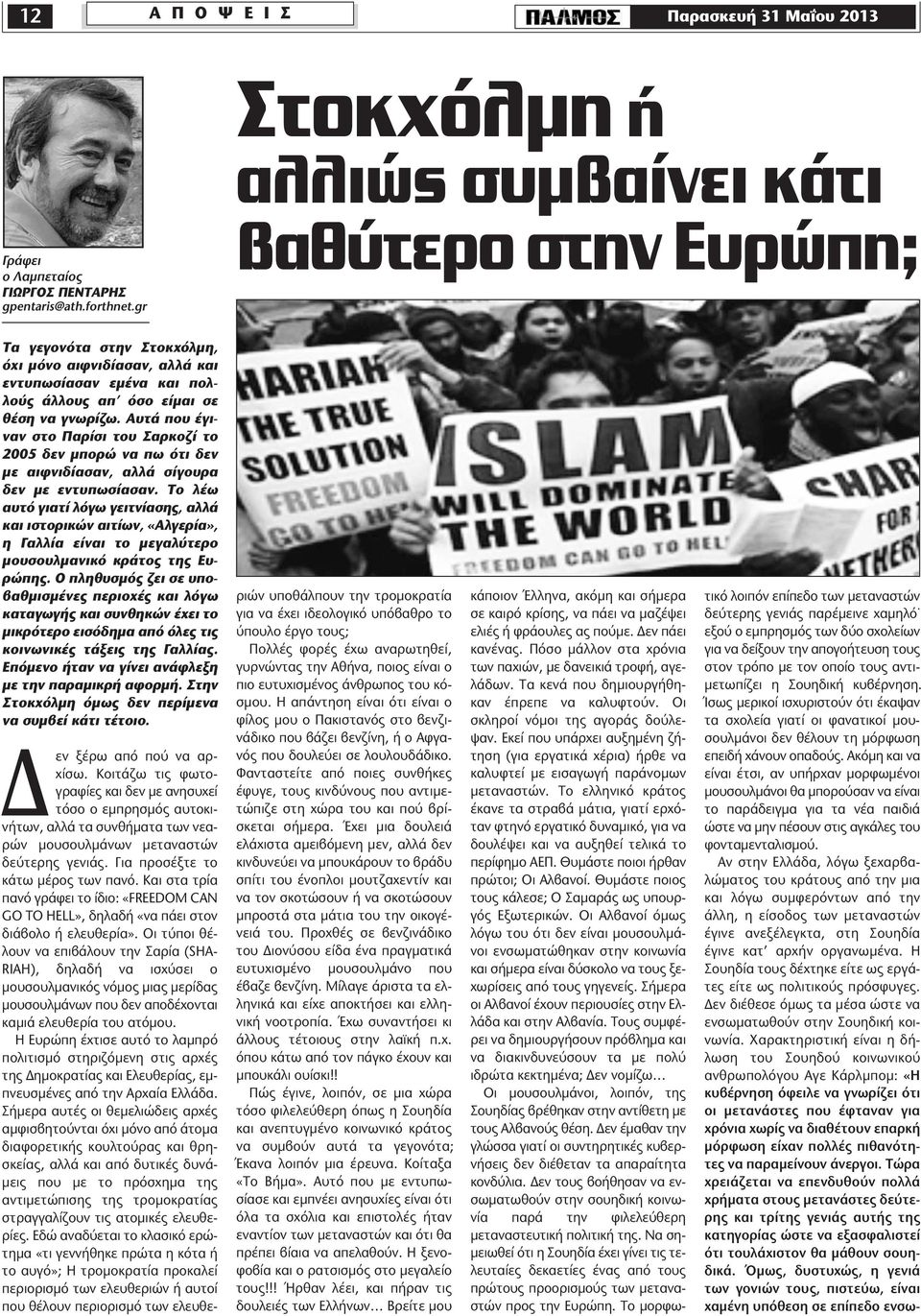 Αυτά που έγιναν στο Παρίσι του Σαρκοζί το 2005 δεν μπορώ να πω ότι δεν με αιφνιδίασαν, αλλά σίγουρα δεν με εντυπωσίασαν.