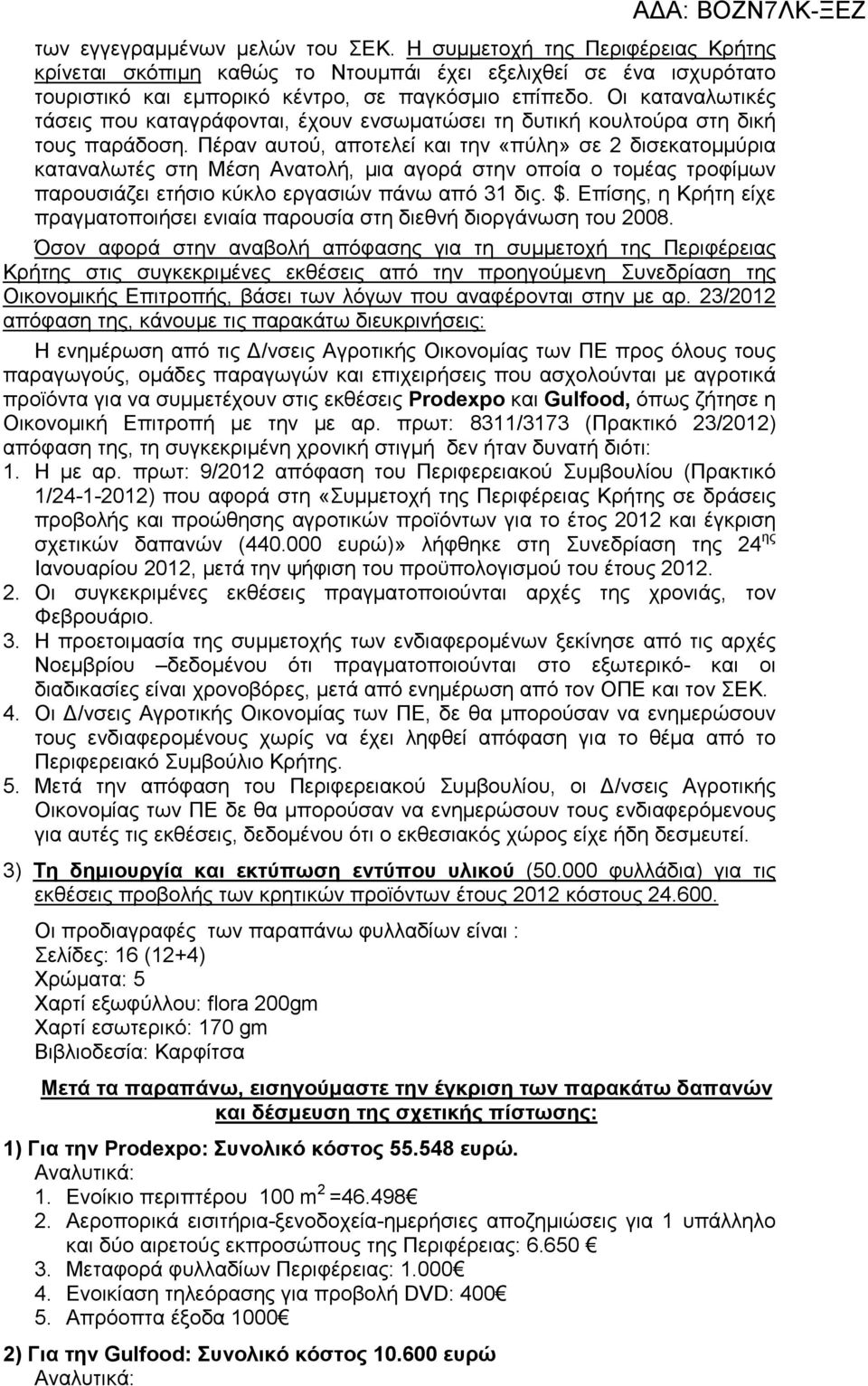 Πέραν αυτού, αποτελεί και την «πύλη» σε 2 δισεκατοµµύρια καταναλωτές στη Μέση Ανατολή, µια αγορά στην οποία ο τοµέας τροφίµων παρουσιάζει ετήσιο κύκλο εργασιών πάνω από 31 δις. $.