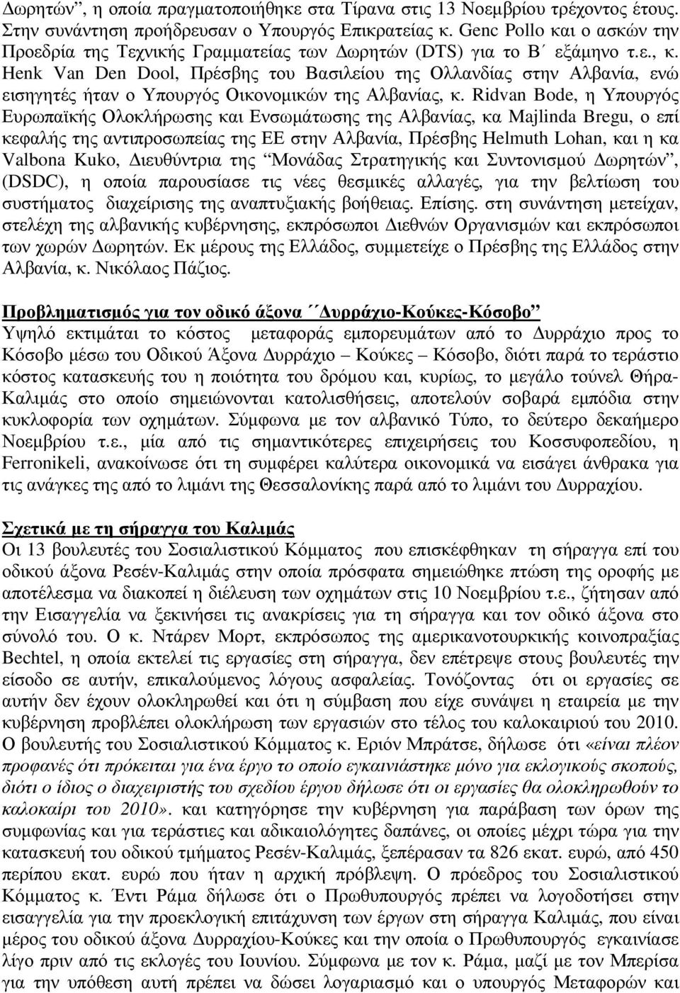 Henk Van Den Dool, Πρέσβης του Βασιλείου της Ολλανδίας στην Αλβανία, ενώ εισηγητές ήταν ο Υπουργός Οικονοµικών της Αλβανίας, κ.