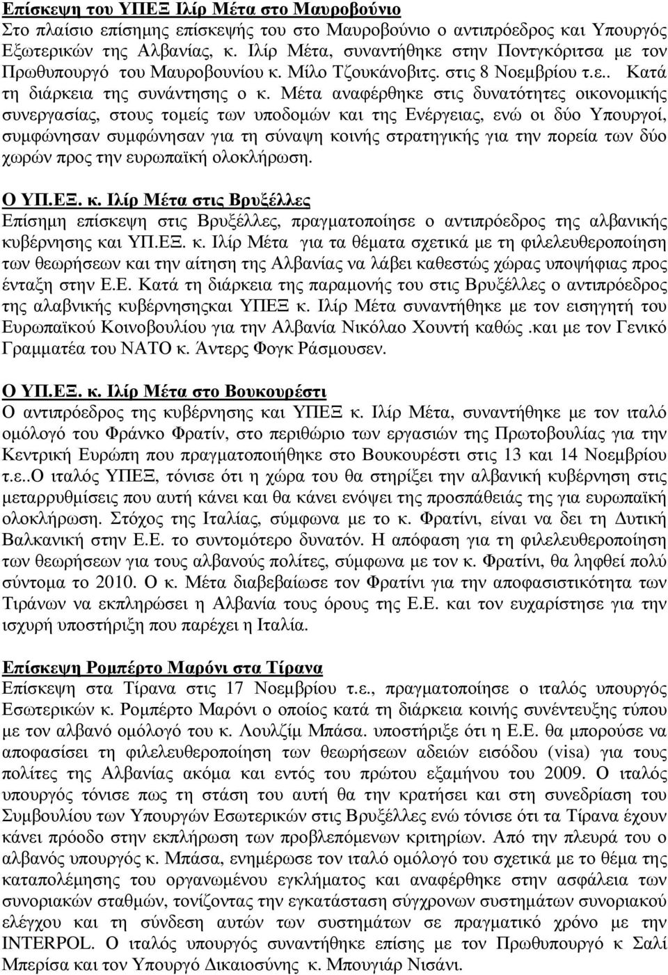 Μέτα αναφέρθηκε στις δυνατότητες οικονοµικής συνεργασίας, στους τοµείς των υποδοµών και της Ενέργειας, ενώ οι δύο Υπουργοί, συµφώνησαν συµφώνησαν για τη σύναψη κοινής στρατηγικής για την πορεία των