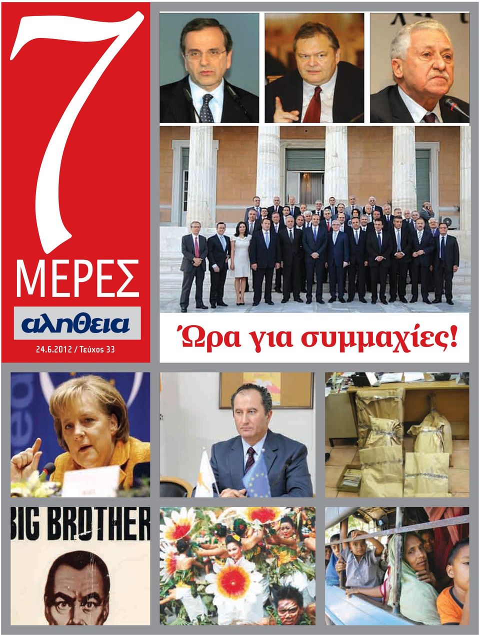 Τεύχος 33