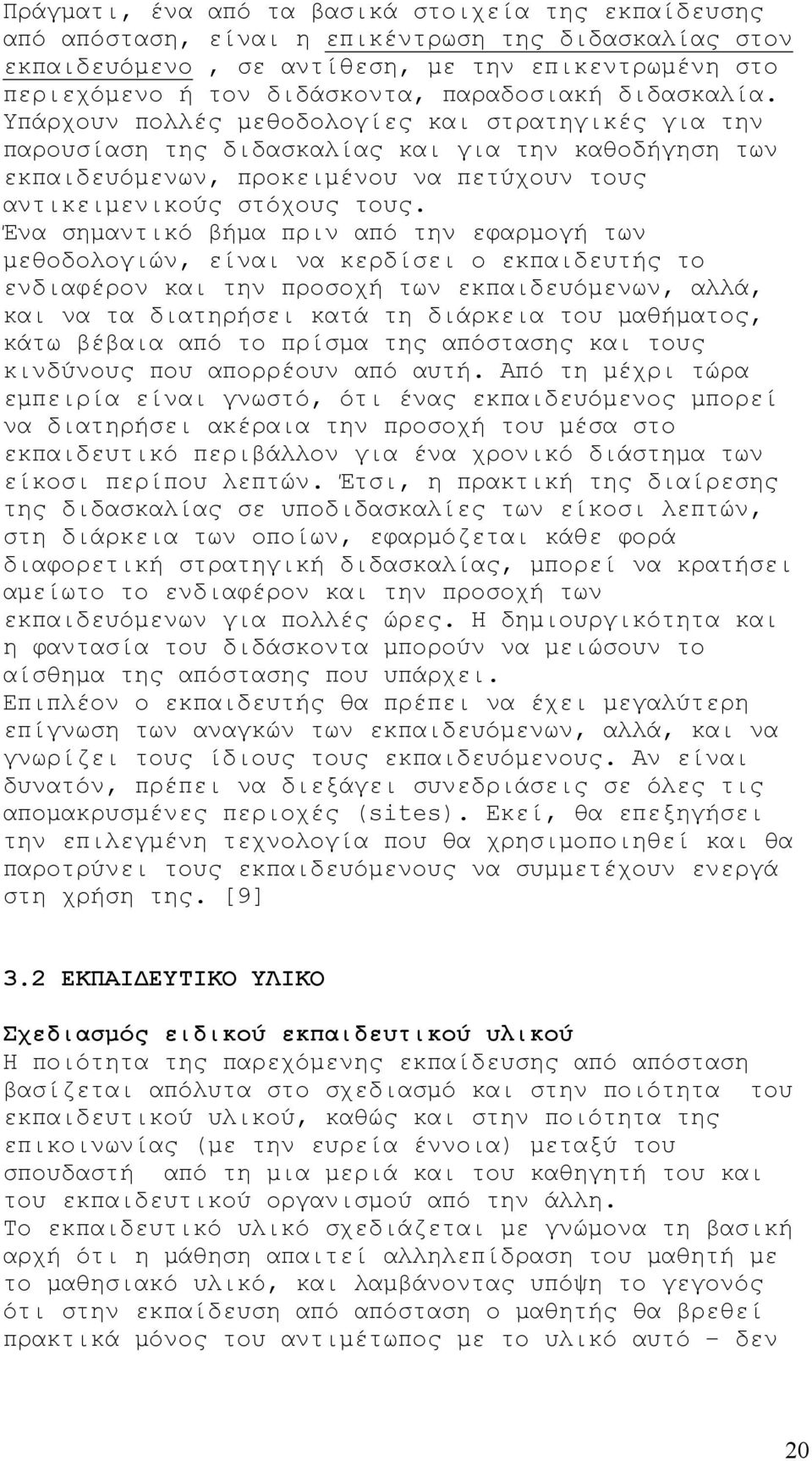 Υπάρχουν πολλές μεθοδολογίες και στρατηγικές για την παρουσίαση της διδασκαλίας και για την καθοδήγηση των εκπαιδευόμενων, προκειμένου να πετύχουν τους αντικειμενικούς στόχους τους.