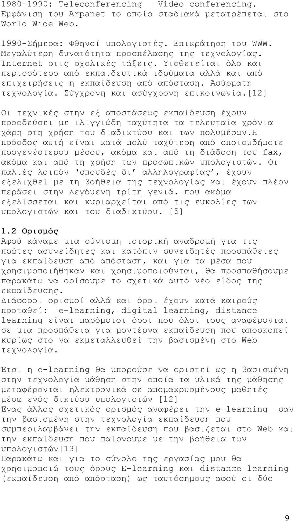 Ασύρματη τεχνολογία. Σύγχρονη και ασύγχρονη επικοινωνία.