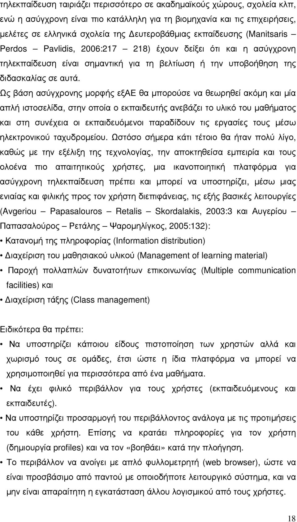 Ως βάση ασύγχρονης µορφής εξαε θα µπορούσε να θεωρηθεί ακόµη και µία απλή ιστοσελίδα, στην οποία ο εκπαιδευτής ανεβάζει το υλικό του µαθήµατος και στη συνέχεια οι εκπαιδευόµενοι παραδίδουν τις