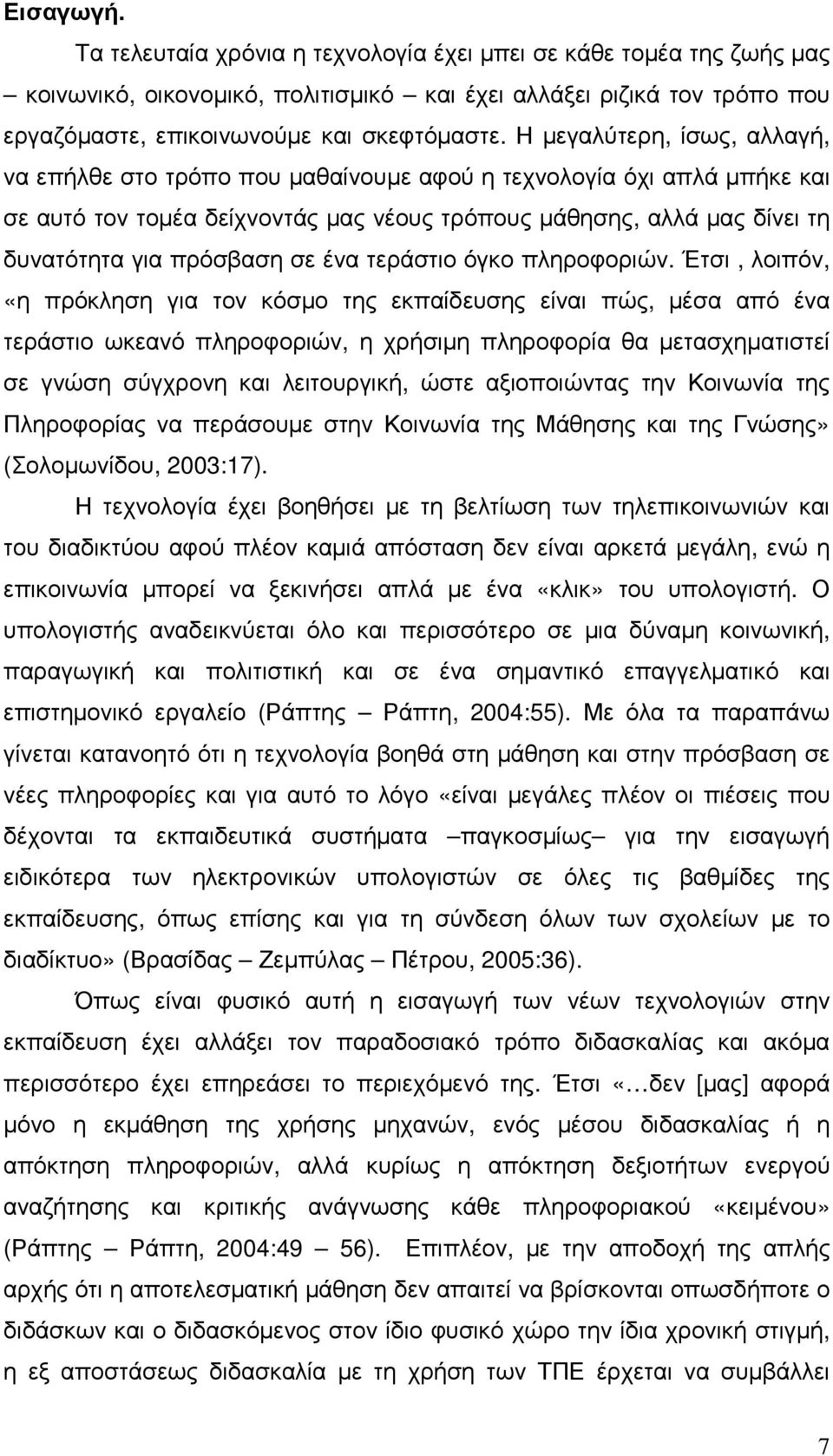 σε ένα τεράστιο όγκο πληροφοριών.