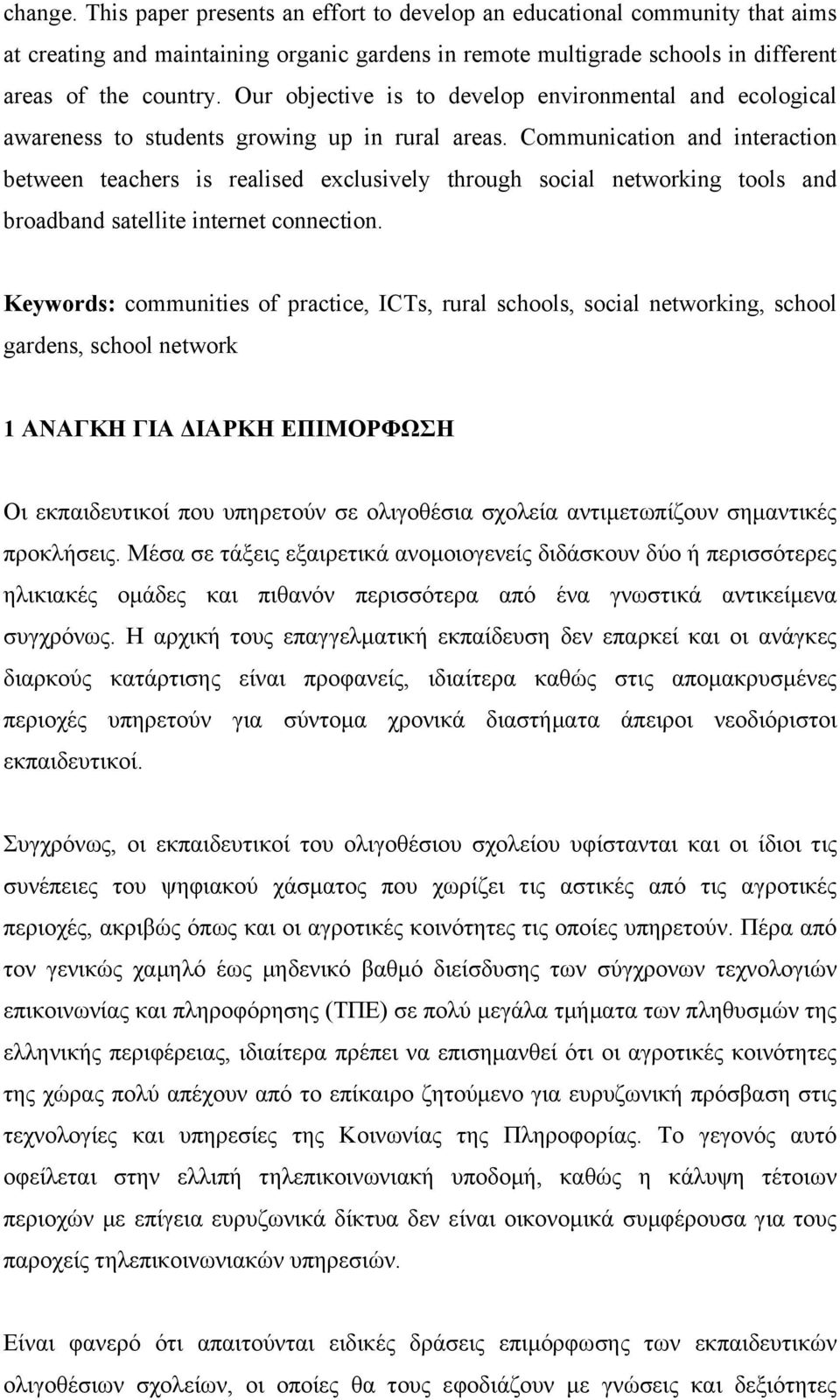 Communication and interaction between teachers is realised exclusively through social networking tools and broadband satellite internet connection.