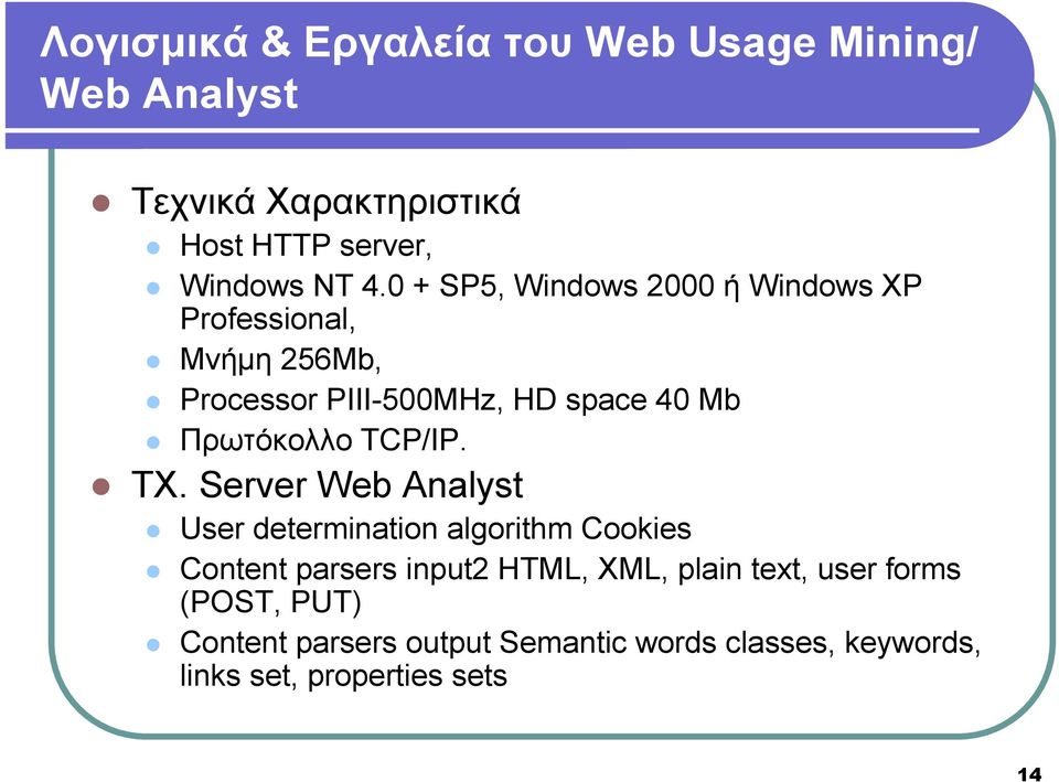 TCP/IP. TX.