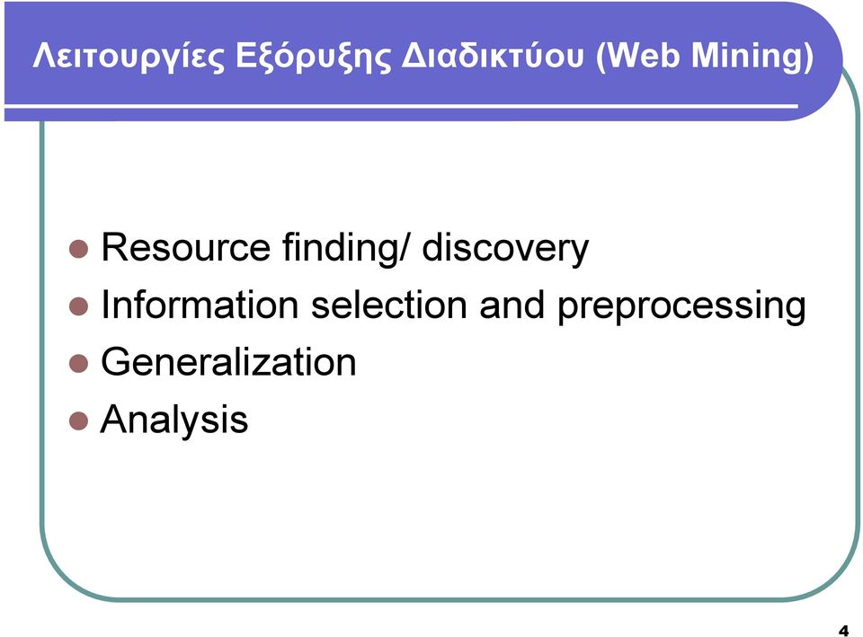 discovery Information selection