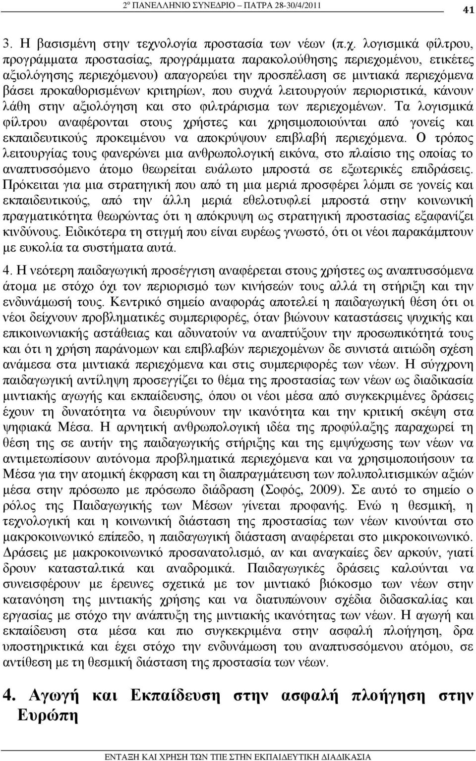 ινγηζκηθά θίιηξνπ, πξνγξάκκαηα πξνζηαζίαο, πξνγξάκκαηα παξαθνινχζεζεο πεξηερνκέλνπ, εηηθέηεο αμηνιφγεζεο πεξηερφκελνπ) απαγνξεχεη ηελ πξνζπέιαζε ζε κηληηαθά πεξηερφκελα βάζεη πξνθαζνξηζκέλσλ