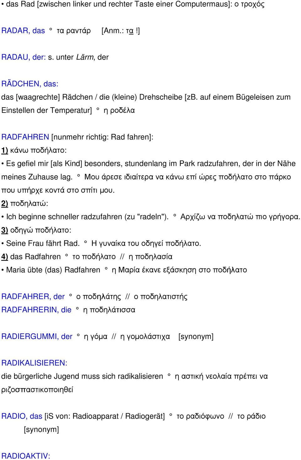 auf einem Bügeleisen zum Einstellen der Temperatur] η ροδέλα RADFAHREN [nunmehr richtig: Rad fahren]: 1) κάνω ποδήλατο: Es gefiel mir [als Kind] besonders, stundenlang im Park radzufahren, der in der