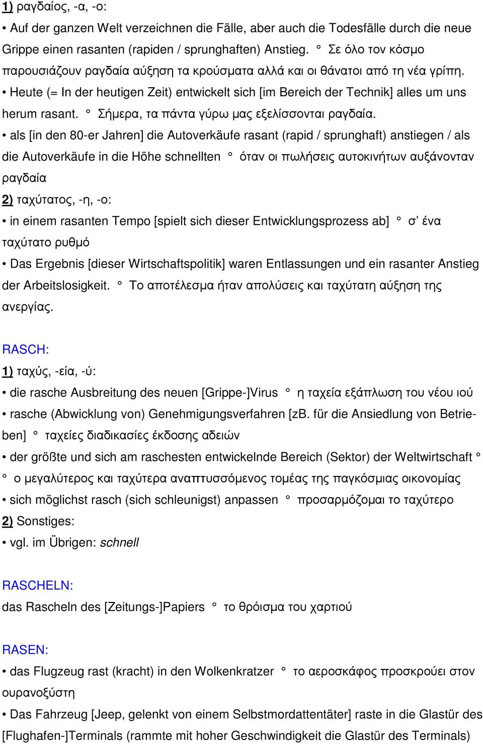 Σήµερα, τα πάντα γύρω µας εξελίσσονται ραγδαία.