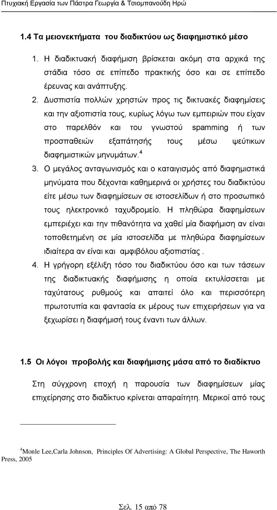 Γπζπηζηία πνιιψλ ρξεζηψλ πξνο ηηο δηθηπαθέο δηαθεκίζεηο θαη ηελ αμηνπηζηία ηνπο, θπξίσο ιφγσ ησλ εκπεηξηψλ πνπ είραλ ζην παξειζφλ θαη ηνπ γλσζηνχ spamming ή ησλ πξνζπαζεηψλ εμαπάηεζήο ηνπο κέζσ