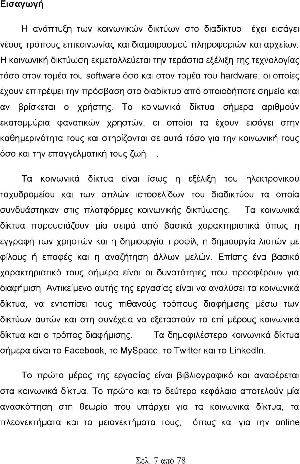 νπνηνδήπνηε ζεκείν θαη αλ βξίζθεηαη ν ρξήζηεο.