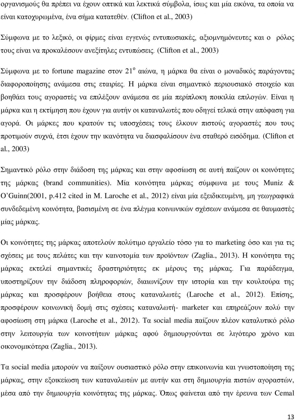 , 2003) χκθσλα κε ην fortune magazine ζηνλ 21 ν αηψλα, ε κάξθα ζα είλαη ν κνλαδηθφο παξάγνληαο δηαθνξνπνίεζεο αλάκεζα ζηηο εηαηξίεο.