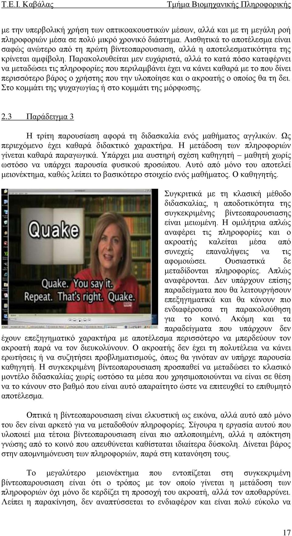 Παρακολουθείται μεν ευχάριστά, αλλά το κατά πόσο καταφέρνει να μεταδώσει τις πληροφορίες που περιλαμβάνει έχει να κάνει καθαρά με το που δίνει περισσότερο βάρος ο χρήστης που την υλοποίησε και ο