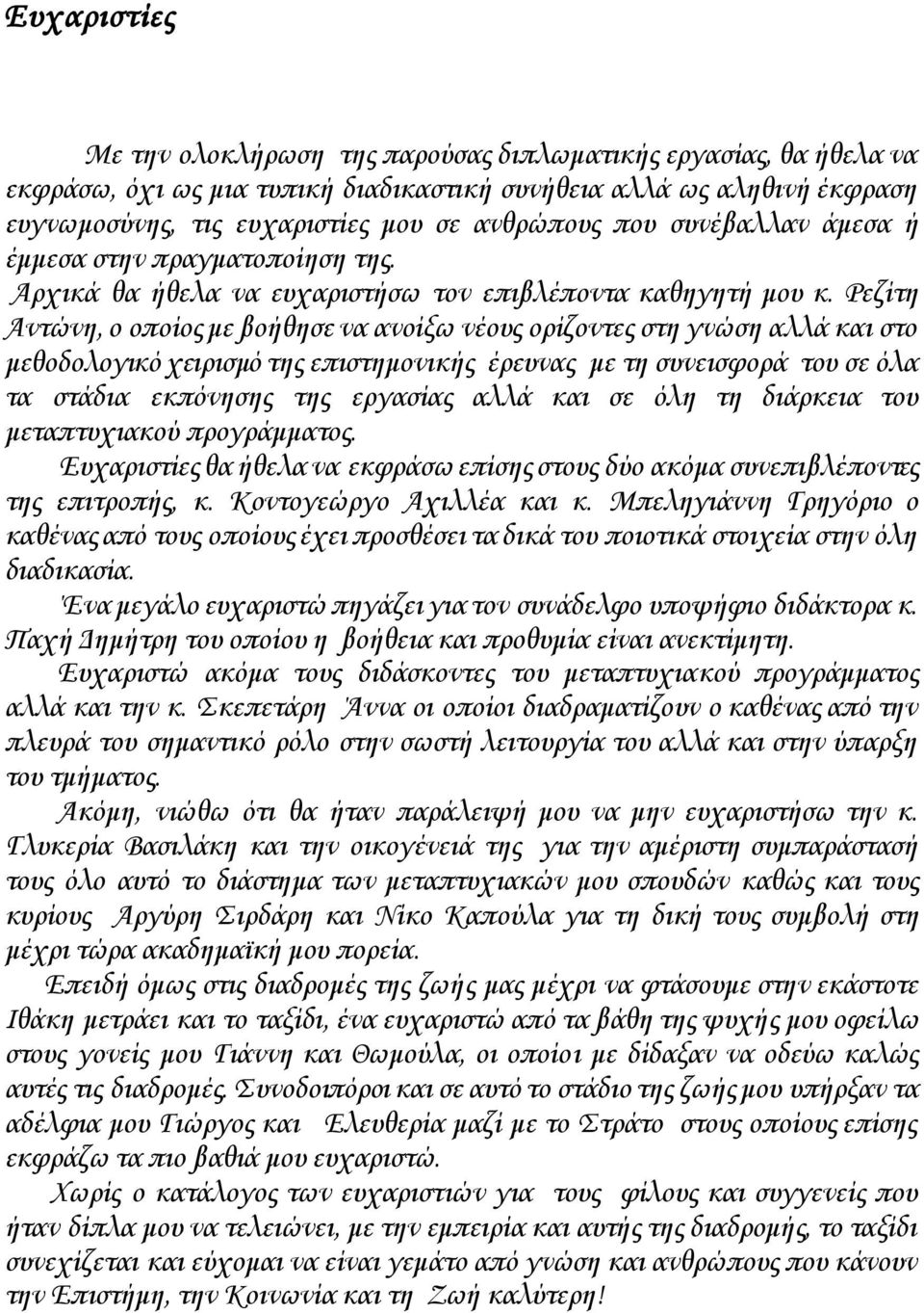 Ρεζίτη Αντώνη, ο οποίος με βοήθησε να ανοίξω νέους ορίζοντες στη γνώση αλλά και στο μεθοδολογικό χειρισμό της επιστημονικής έρευνας με τη συνεισφορά του σε όλα τα στάδια εκπόνησης της εργασίας αλλά