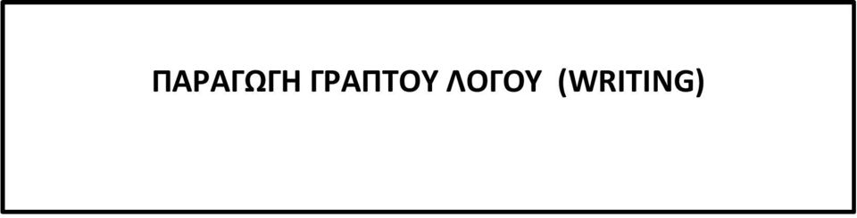 ΛΟΓΟΥ