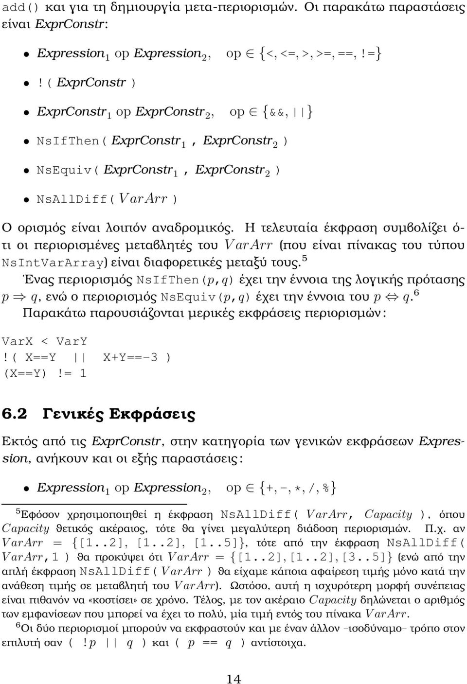 Η τελευταία έκφραση συµβολίζει ό- τι οι περιορισµένες µεταβλητές του V ararr (που είναι πίνακας του τύπου NsIntVarArray) είναι διαφορετικές µεταξύ τους.