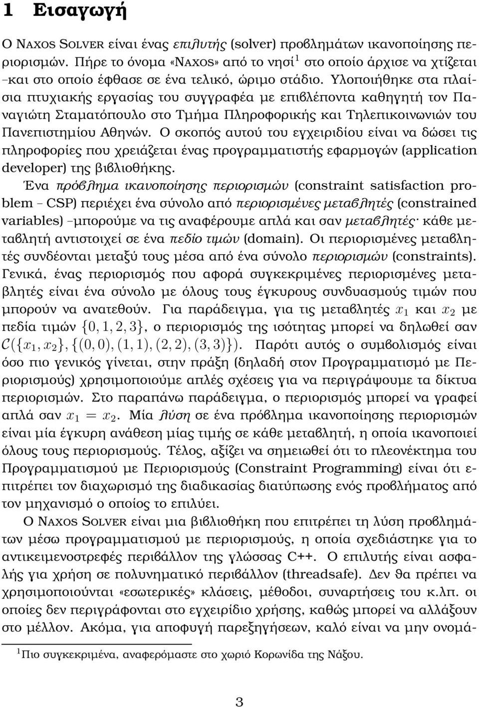 Υλοποιήθηκε στα πλαίσια πτυχιακής εργασίας του συγγραφέα µε επιβλέποντα καθηγητή τον Παναγιώτη Σταµατόπουλο στο Τµήµα Πληροφορικής και Τηλεπικοινωνιών του Πανεπιστηµίου Αθηνών.