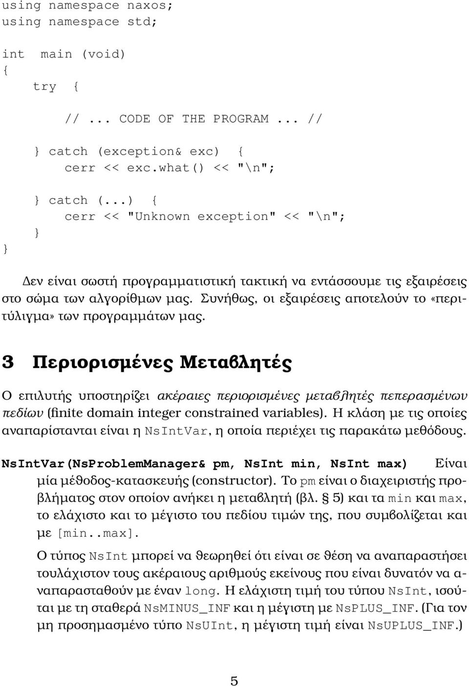 Συνήθως, οι εξαιρέσεις αποτελούν το «περιτύλιγµα» των προγραµµάτων µας.