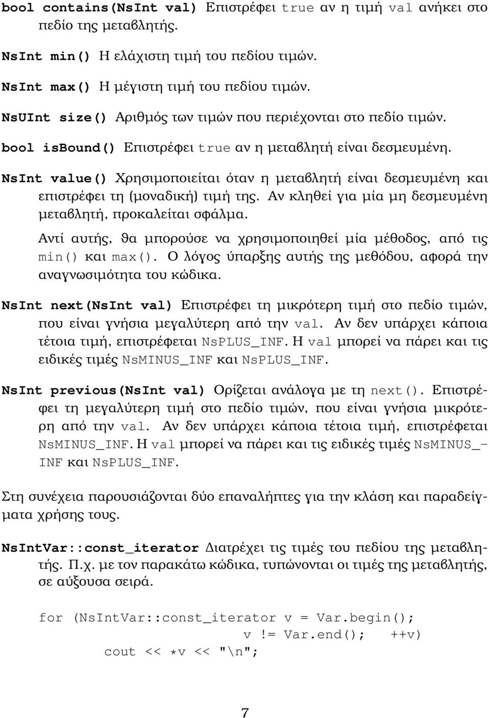 NsInt value() Χρησιµοποιείται όταν η µεταβλητή είναι δεσµευµένη και επιστρέφει τη (µοναδική) τιµή της. Αν κληθεί για µία µη δεσµευµένη µεταβλητή, προκαλείται σφάλµα.