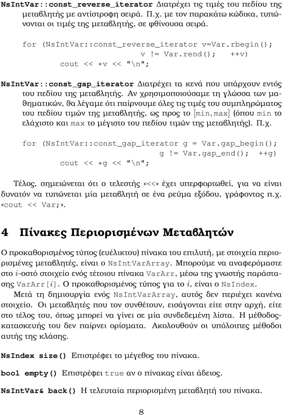 Αν χρησιµοποιούσαµε τη γλώσσα των µα- ϑηµατικών, ϑα λέγαµε ότι παίρνουµε όλες τις τιµές του συµπληρώµατος του πεδίου τιµών της µεταβλητής, ως προς το [min, max] (όπου min το ελάχιστο και max το