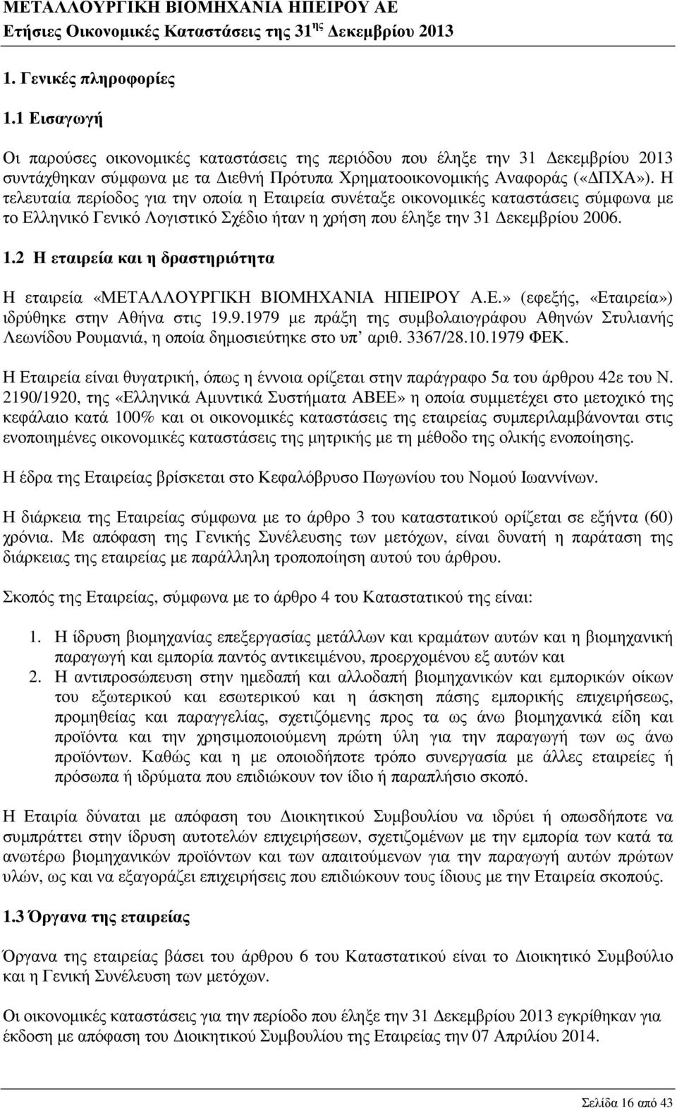 2 Η εταιρεία και η δραστηριότητα H εταιρεία «ΜΕΤΑΛΛΟΥΡΓΙΚΗ ΒΙΟΜΗΧΑΝΙΑ ΗΠΕΙΡΟΥ Α.Ε.» (εφεξής, «Εταιρεία») ιδρύθηκε στην Αθήνα στις 19.