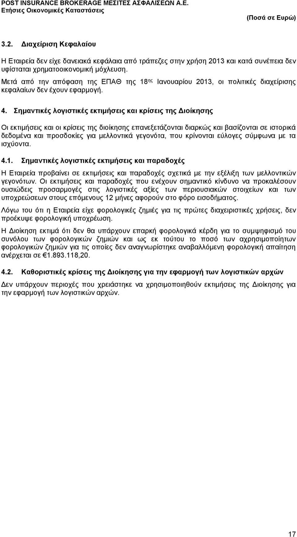 Σημαντικές λογιστικές εκτιμήσεις και κρίσεις της Διοίκησης Οι εκτιμήσεις και οι κρίσεις της διοίκησης επανεξετάζονται διαρκώς και βασίζονται σε ιστορικά δεδομένα και προσδοκίες για μελλοντικά