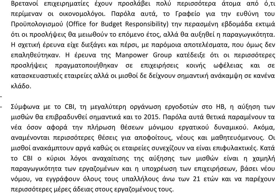 παραγωγικότθτα. Η ςχετικι ζρευνα είχε διεξάγει και πζρςι, με παρόμοια αποτελζςματα, που όμωσ δεν επαλθκεφτθκαν.