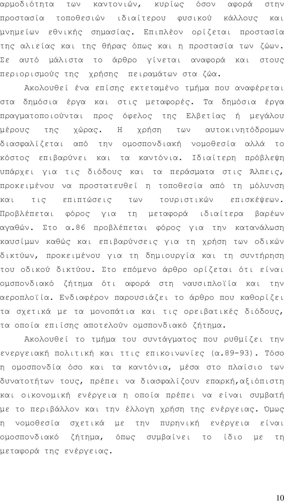 Ακολουθεί ένα επίσης εκτεταμένο τμήμα που αναφέρεται στα δημόσια έργα και στις μεταφορές. Τα δημόσια έργα πραγματοποιούνται προς όφελος της Ελβετίας ή μεγάλου μέρους της χώρας.