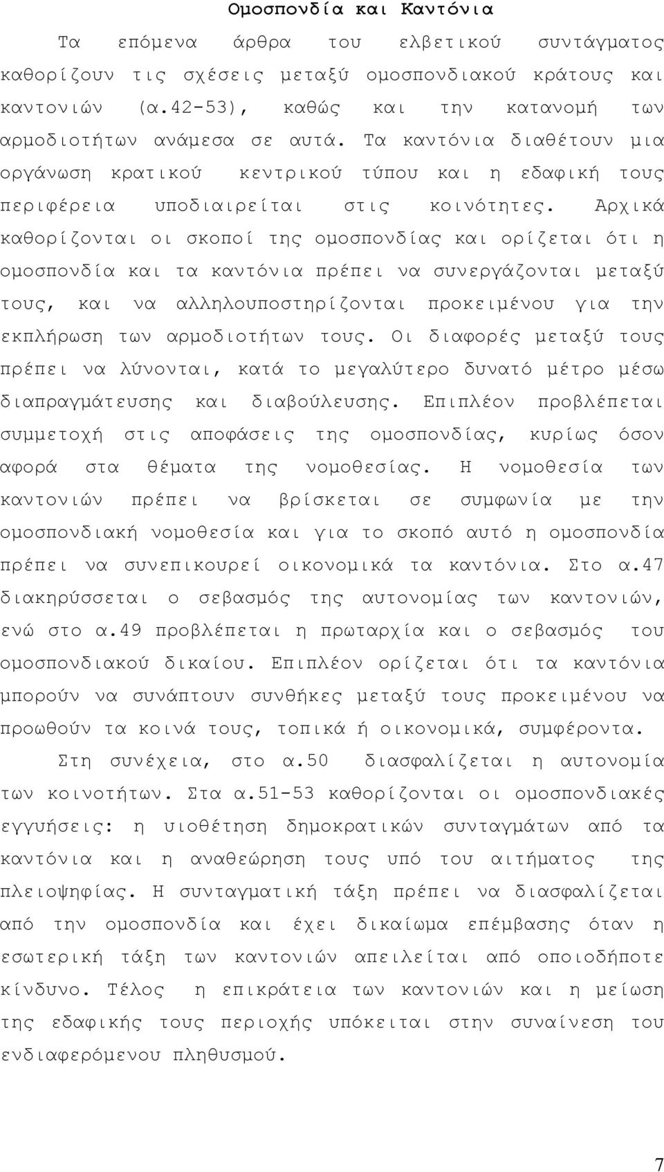 Αρχικά καθορίζονται οι σκοποί της ομοσπονδίας και ορίζεται ότι η ομοσπονδία και τα καντόνια πρέπει να συνεργάζονται μεταξύ τους, και να αλληλουποστηρίζονται προκειμένου για την εκπλήρωση των