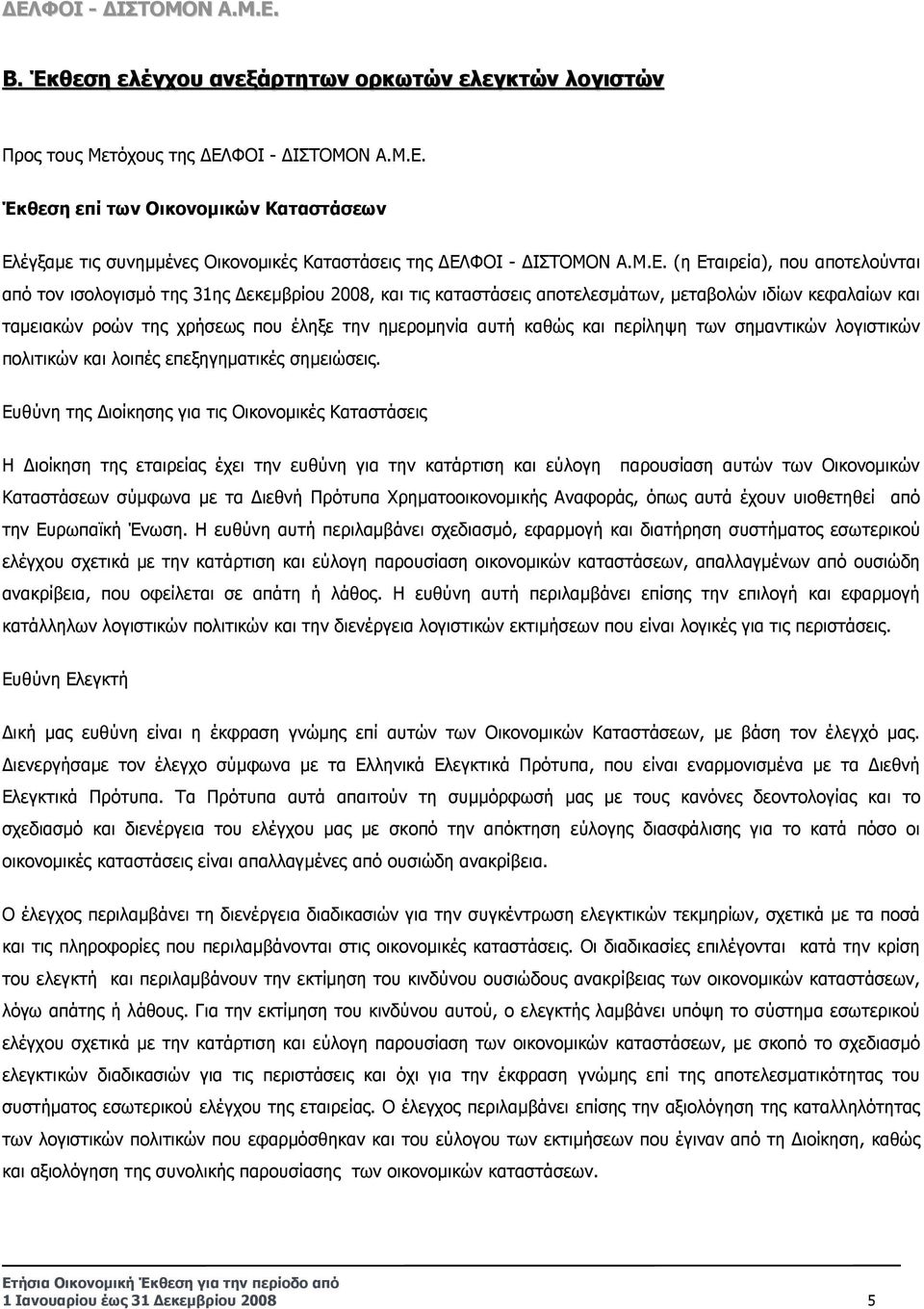 αυτή καθώς και περίληψη των σηµαντικών λογιστικών πολιτικών και λοιπές επεξηγηµατικές σηµειώσεις.