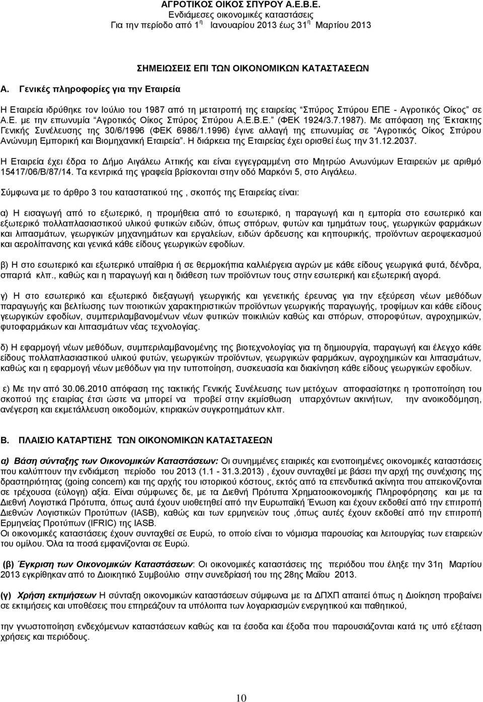 Η διάρκεια της Εταιρείας έχει ορισθεί έως την 31.12.2037. Η Εταιρεία έχει έδρα το Δήμο Αιγάλεω Αττικής και είναι εγγεγραμμένη στο Μητρώο Ανωνύμων Εταιρειών με αριθμό 15417/06/Β/87/14.