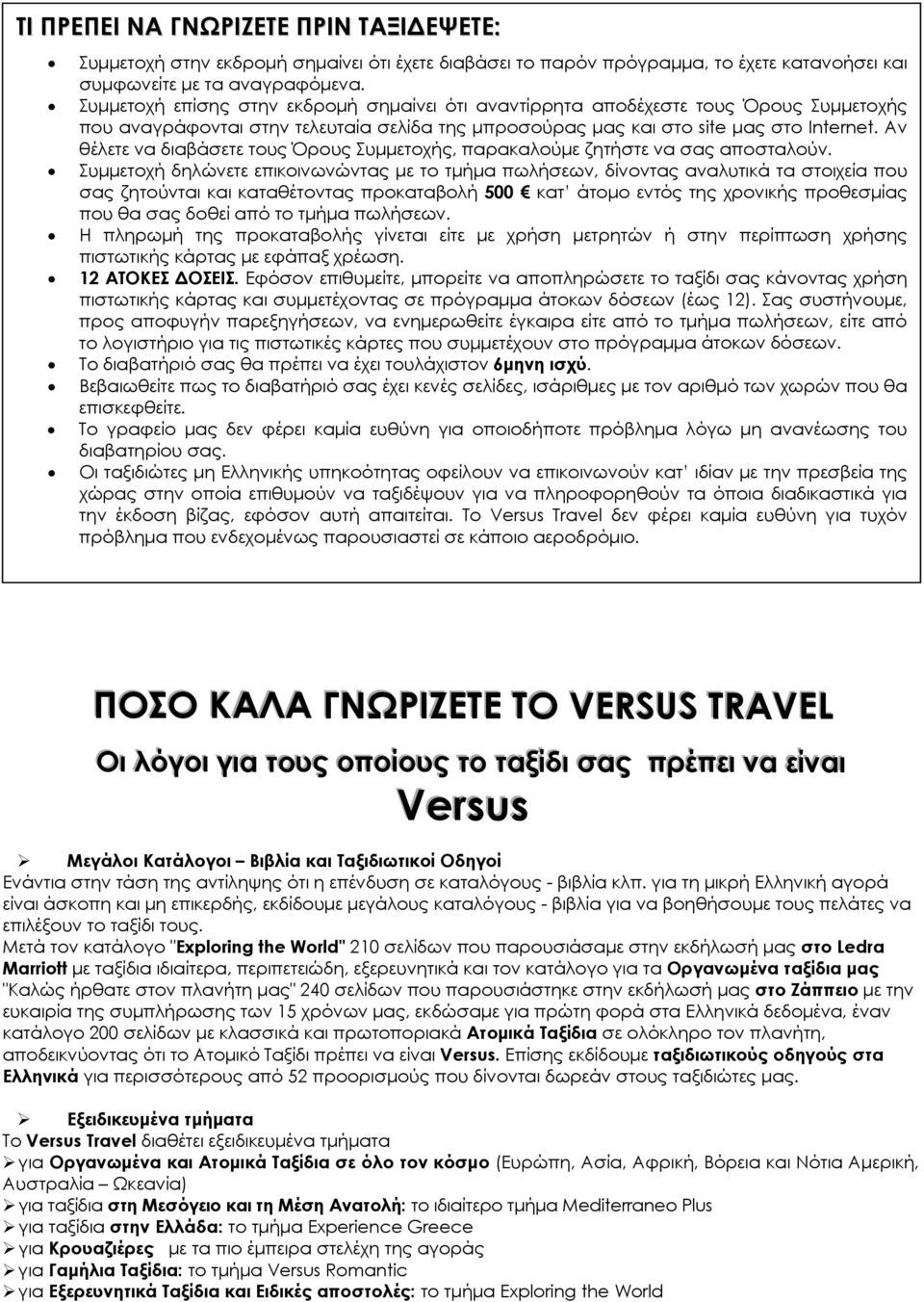 Αν θέλετε να διαβάσετε τους Όρους Συμμετοχής, παρακαλούμε ζητήστε να σας αποσταλούν.