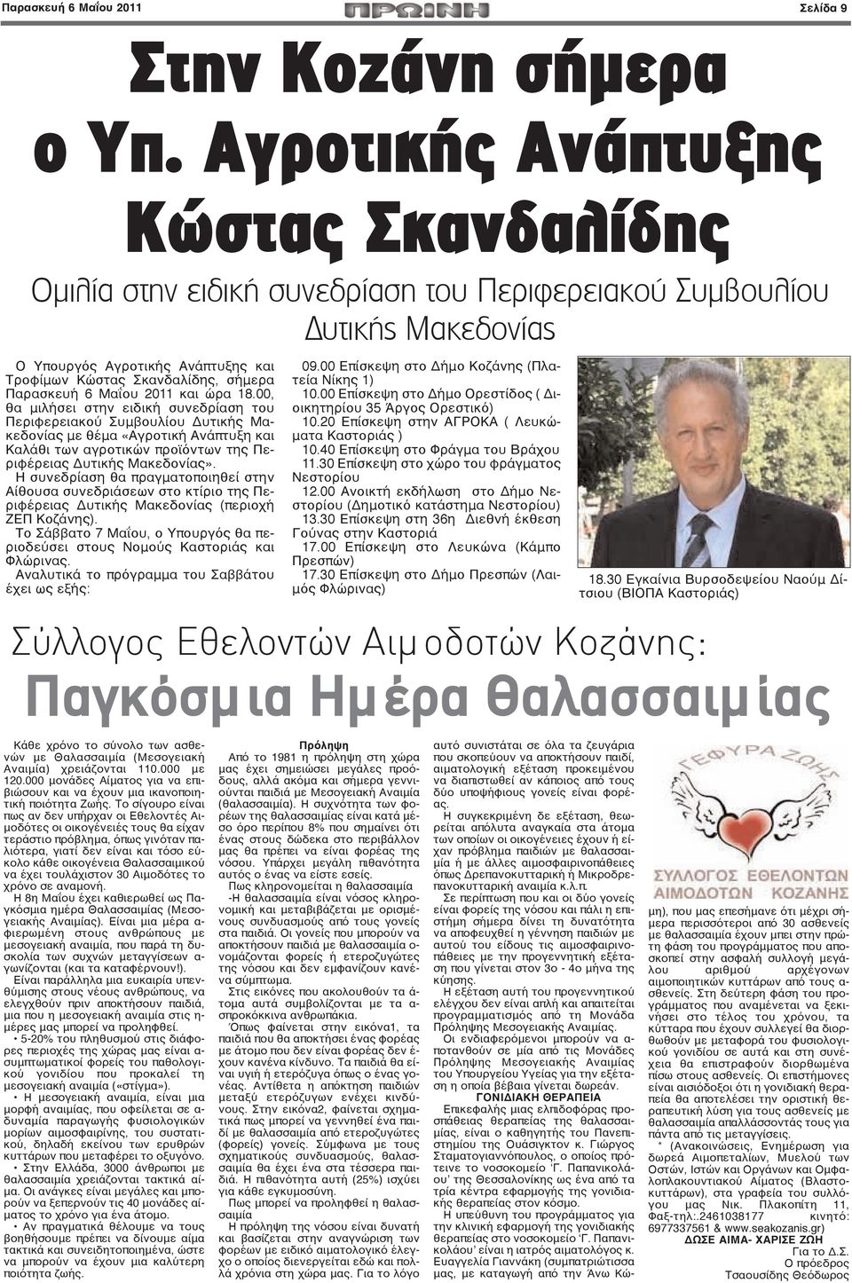 Μαΐου 2011 και ώρα 18.