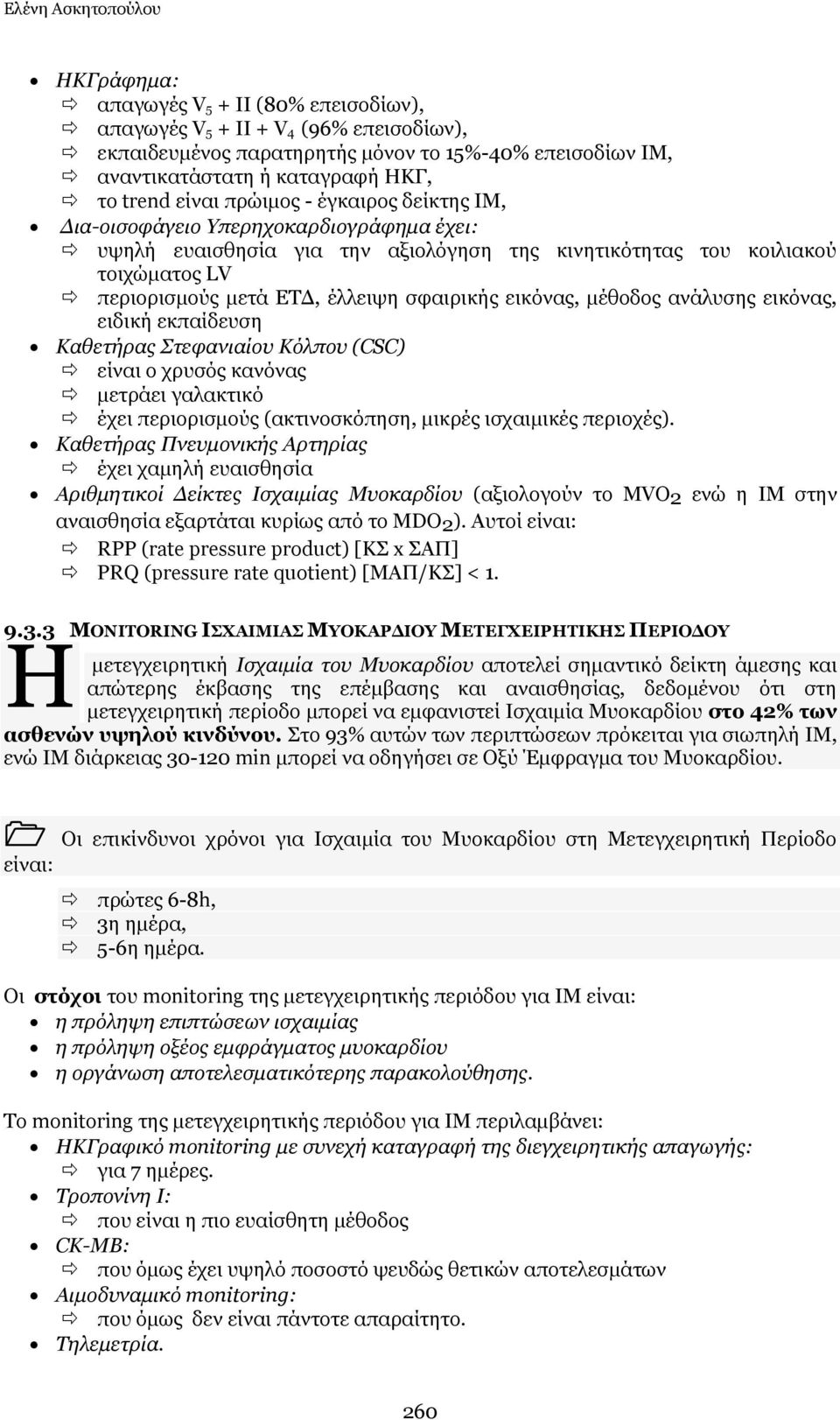 ζθαηξηθήο εηθφλαο, κέζνδνο αλάιπζεο εηθφλαο, εηδηθή εθπαίδεπζε Θαζεηήξαο Πηεθαληαίνπ Θόιπνπ (CSC) είλαη ν ρξπζφο θαλφλαο κεηξάεη γαιαθηηθφ έρεη πεξηνξηζκνχο (αθηηλνζθφπεζε, κηθξέο ηζραηκηθέο