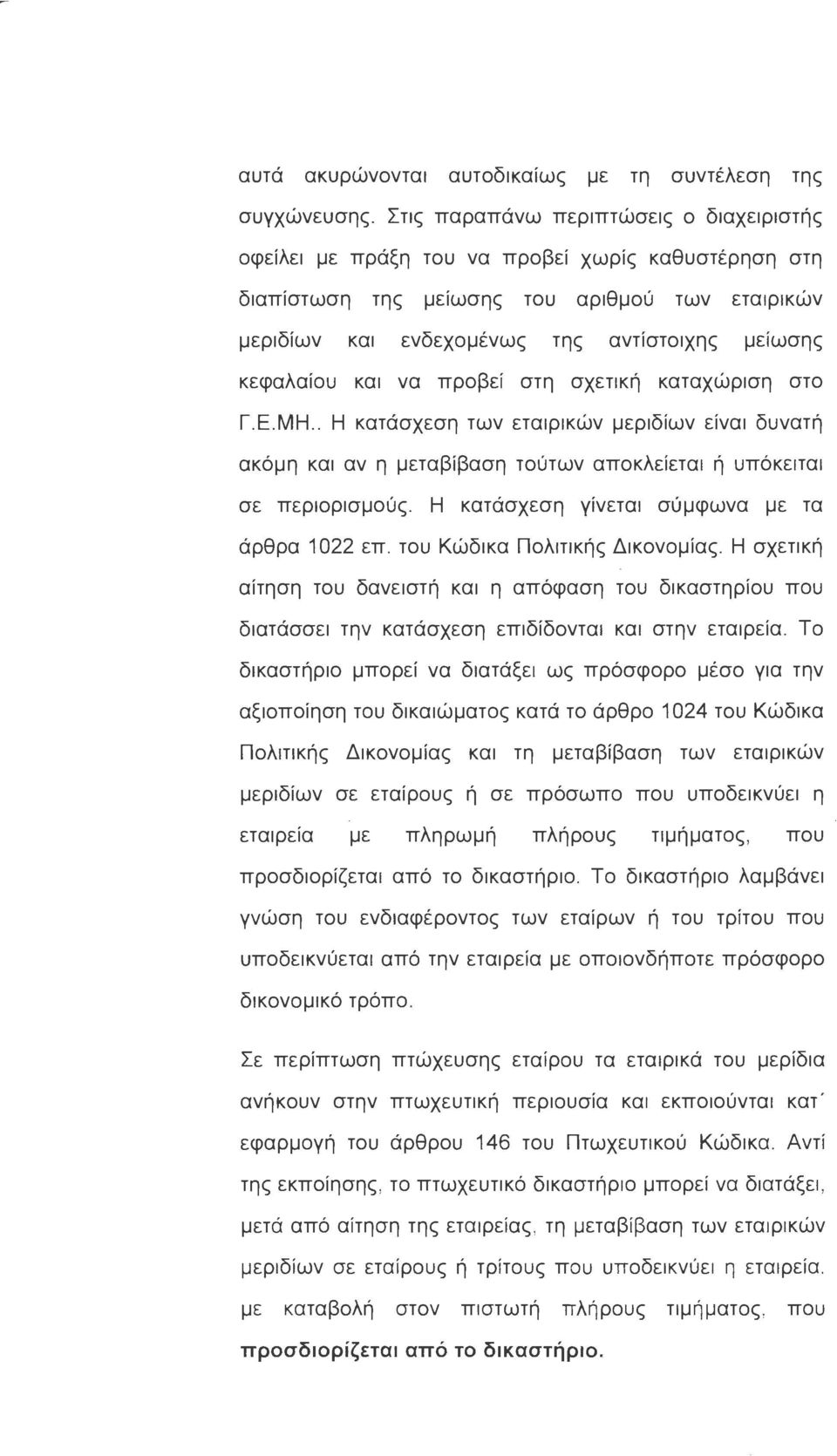 OVTiOTOIXI1c; 1JEiWOI1c; KEcpaAaiou Kat va TTpo~Ei or11 ox nk~ Kmaxwp1o11 oto I.E.MH.