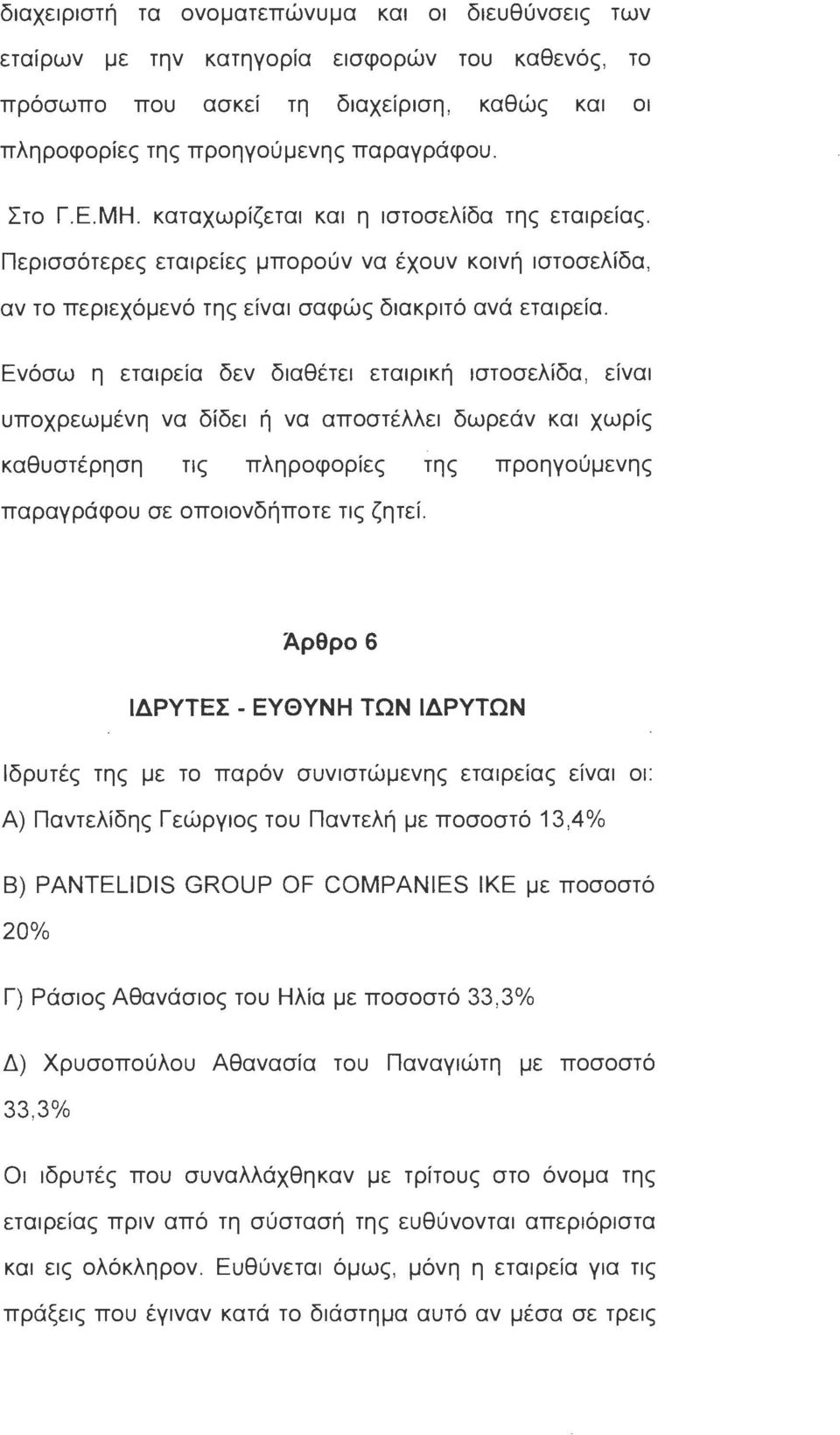 .ioa, av To rrep1exoijev6 Til<; Eivm oacpw<; OlaKp1T6 ava EmlpEia.