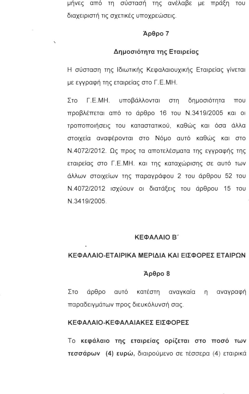 utto~amovrm crr 11 Of11Jomorf1ra TTou TTpO~AETTETOI OTTO TO ap8po 16 TOU N.