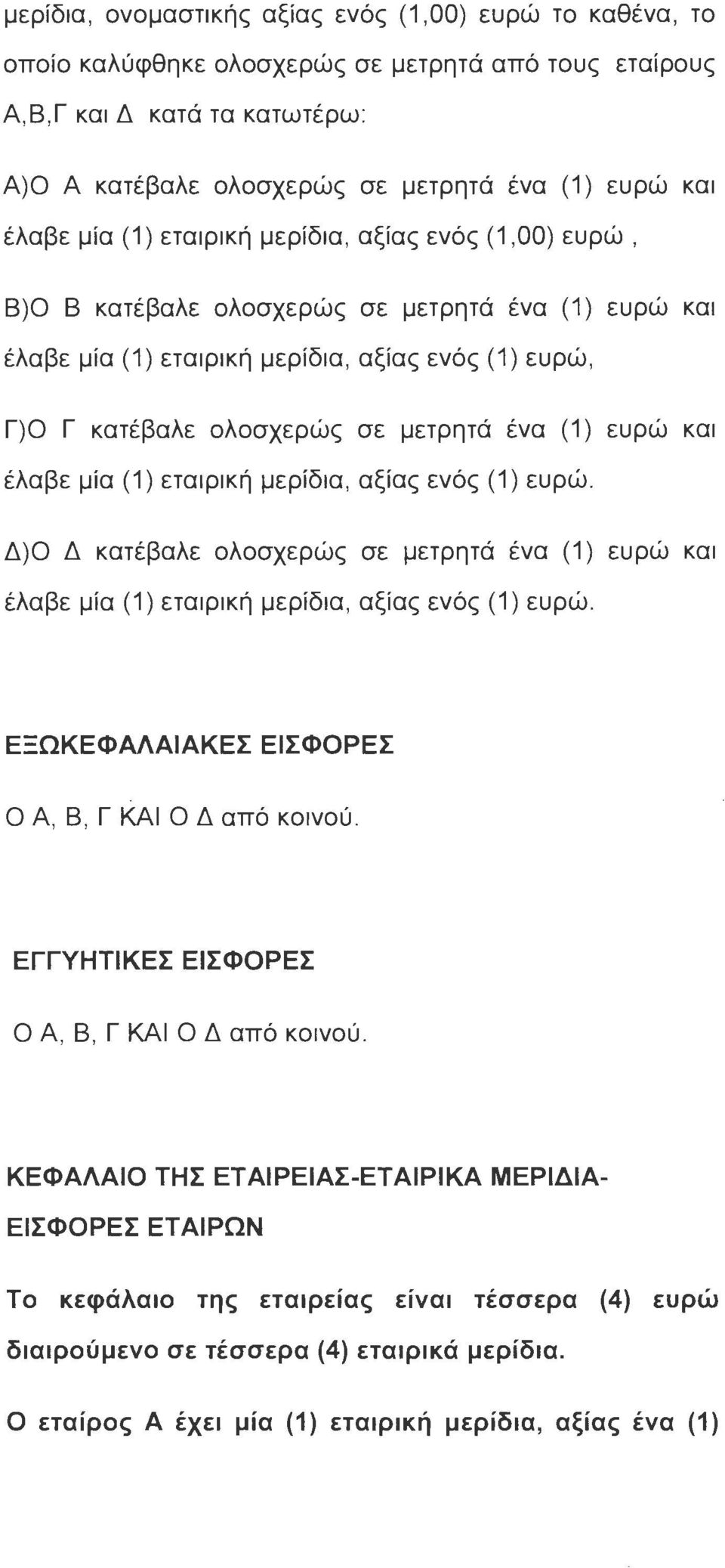 aocrxepw~ cre IJETPilTa tva (1) Eupw Kal t..\a~e IJiO (1) ETOipiK~ IJEpiOIO, a~ia~ EVO~ (1) EUpW.!J.)O!J. KOTt~aAE o..\ocrxepw~ O"E IJETPilTcl tva (1) EUpW KOI t.