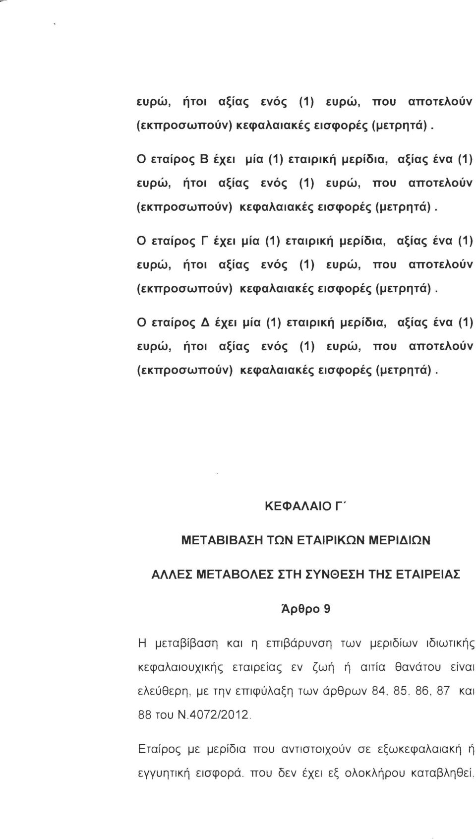 0 ETaipoc; r EXEI ~ia (1) ET01p1Krl ~Epi6ra, a~iac; EVQ (1) EUpW, f}toi a~iac; EV6c; (1) EUpW, TTOU OTTOTEAOUV (EKTTpOO"WTTOUV) KEcpOAOIOKEc; EIO"cpOpEc; (~ETP'lTO).