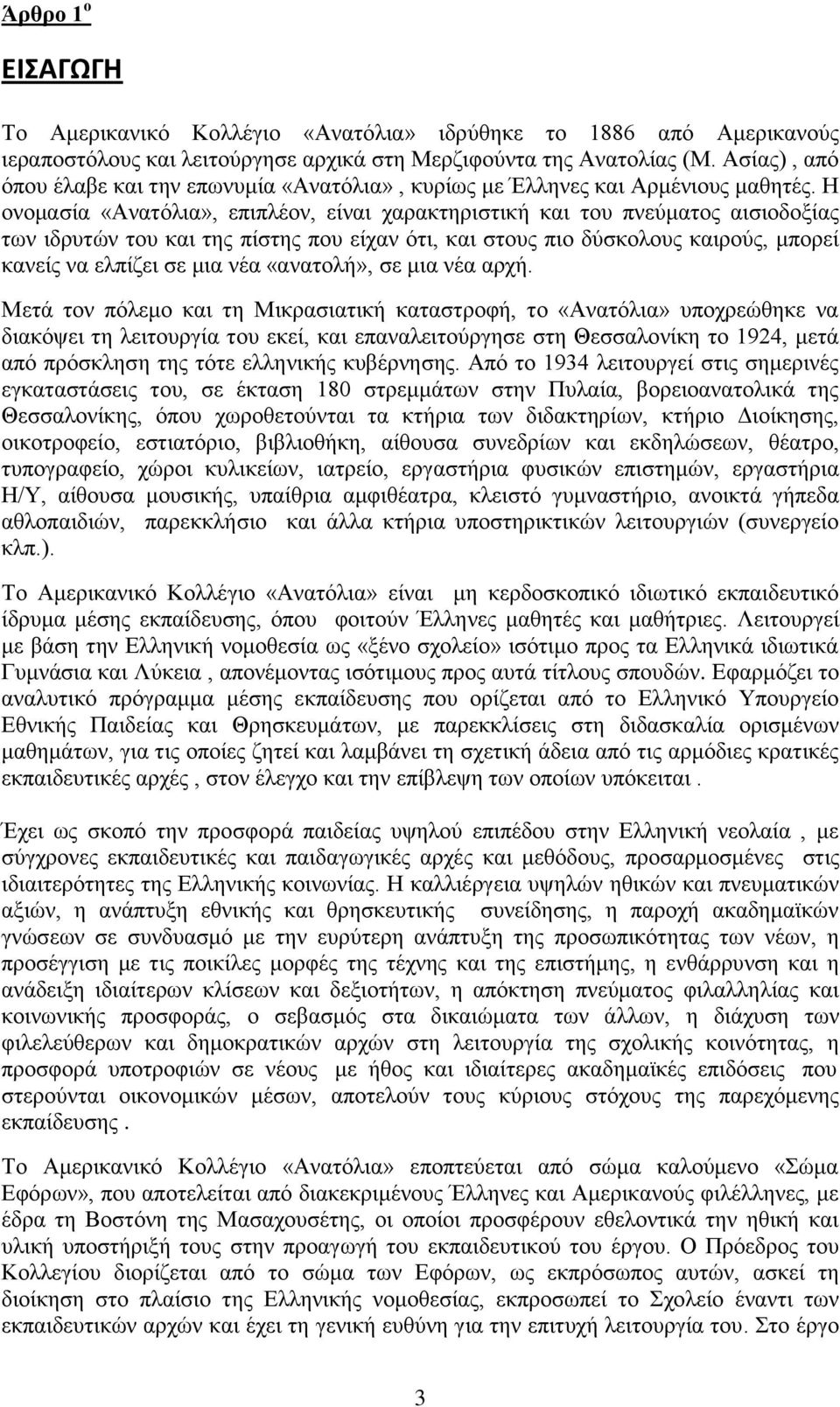 Η νλνκαζία «Αλαηφιηα», επηπιένλ, είλαη ραξαθηεξηζηηθή θαη ηνπ πλεχκαηνο αηζηνδνμίαο ησλ ηδξπηψλ ηνπ θαη ηεο πίζηεο πνπ είραλ φηη, θαη ζηνπο πην δχζθνινπο θαηξνχο, κπνξεί θαλείο λα ειπίδεη ζε κηα λέα