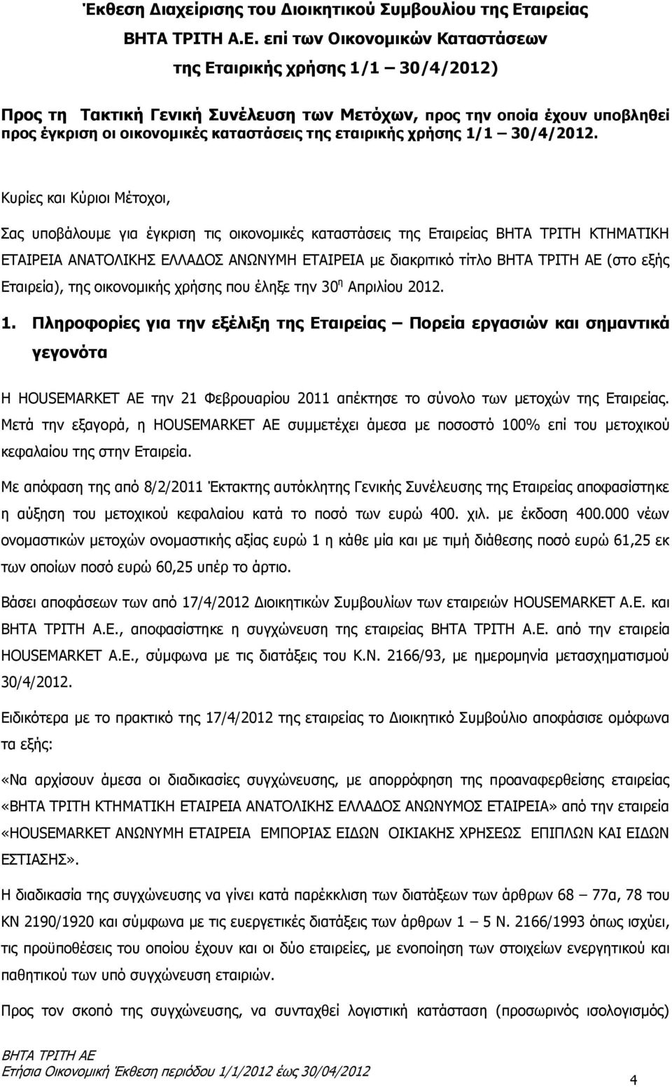 επί των Οικονομικών Καταστάσεων της Εταιρικής χρήσης 1/1 30/4/2012) Προς τη Τακτική Γενική Συνέλευση των Μετόχων, προς την οποία έχουν υποβληθεί προς έγκριση οι οικονομικές καταστάσεις της εταιρικής