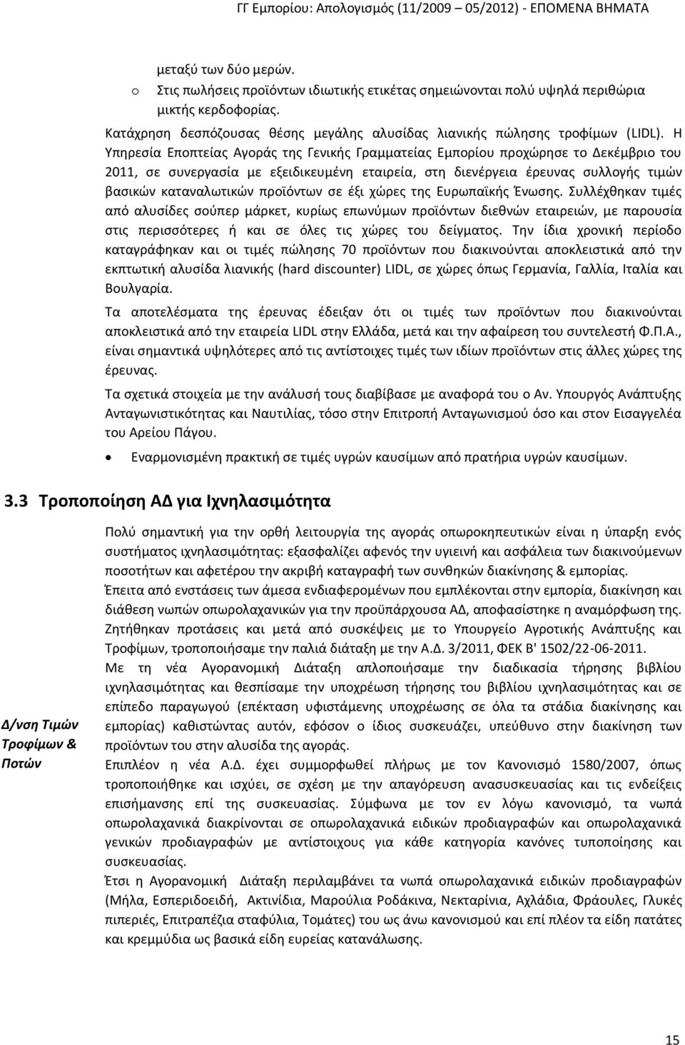 προϊόντων σε έξι χώρες της Ευρωπαϊκής Ένωσης.