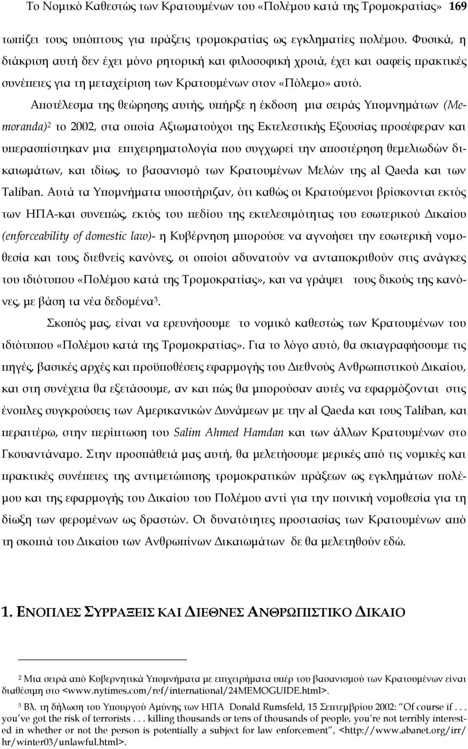 Αποτέλεσμα της θεώρησης αυτής, υπήρξε η έκδοση μια σειράς Τπομνημάτων (Memoranda) 2 το 2002, στα οποία Αξιωματούχοι της Εκτελεστικής Εξουσίας προσέφεραν και υπερασπίστηκαν μια επιχειρηματολογία που