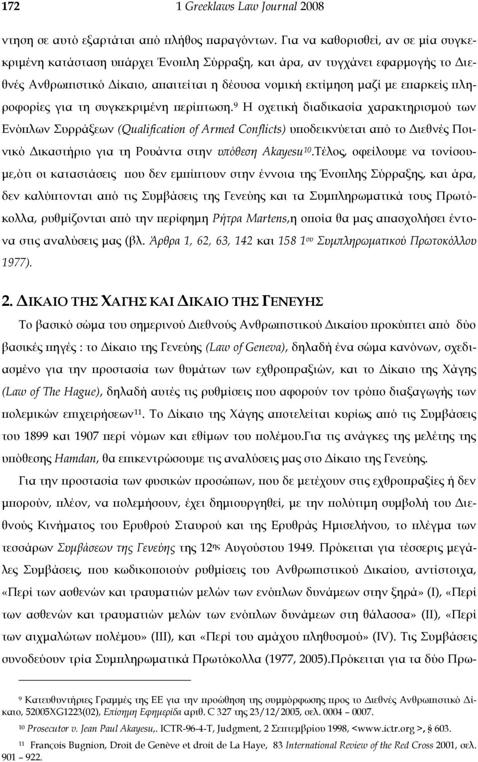 πληροφορίες για τη συγκεκριμένη περίπτωση.