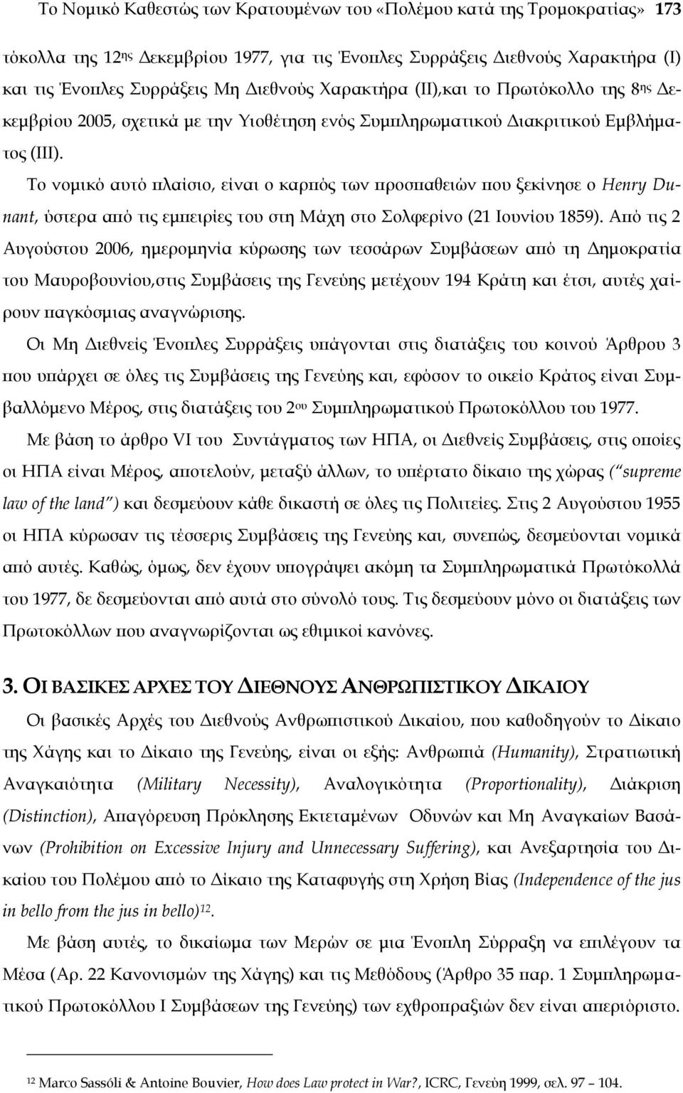 Σο νομικό αυτό πλαίσιο, είναι ο καρπός των προσπαθειών που ξεκίνησε ο Henry Dunant, ύστερα από τις εμπειρίες του στη Μάχη στο ολφερίνο (21 Ιουνίου 1859).