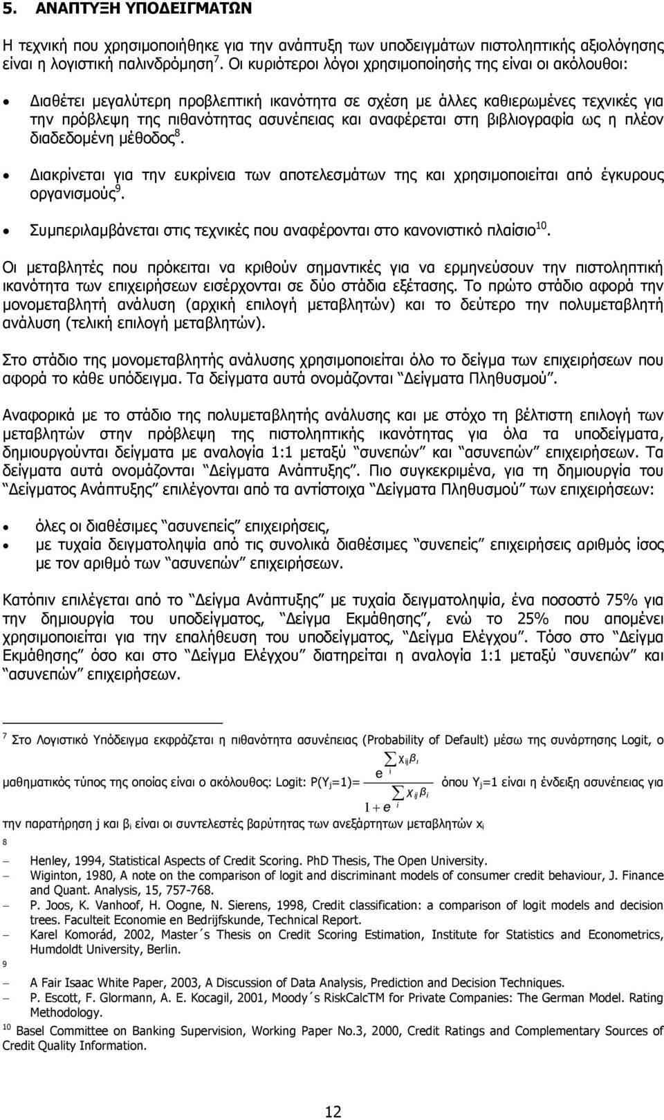 στη βιβλιογραφία ως η πλέον διαδεδοµένη µέθοδος 8. ιακρίνεται για την ευκρίνεια των αποτελεσµάτων της και χρησιµοποιείται από έγκυρους οργανισµούς 9.